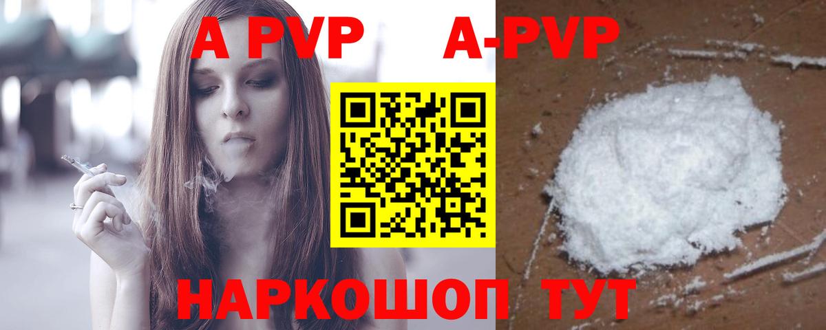 Альфа ПВП  Alfa_PVP кристаллы  Вход с VPN  Сорочинск  APVP кристаллы 