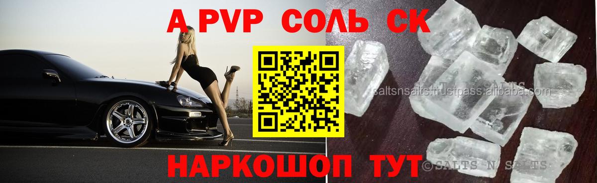 Alfa_PVP кристаллы Сорочинск