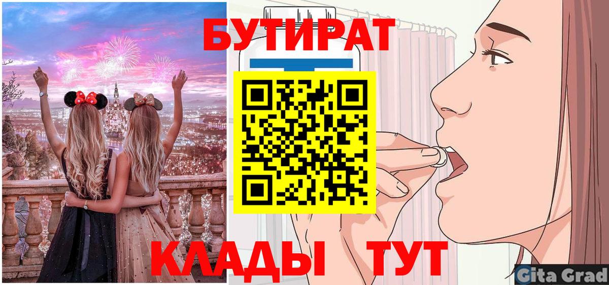 Бутират оксибутират  Вход с VPN  Сорочинск 