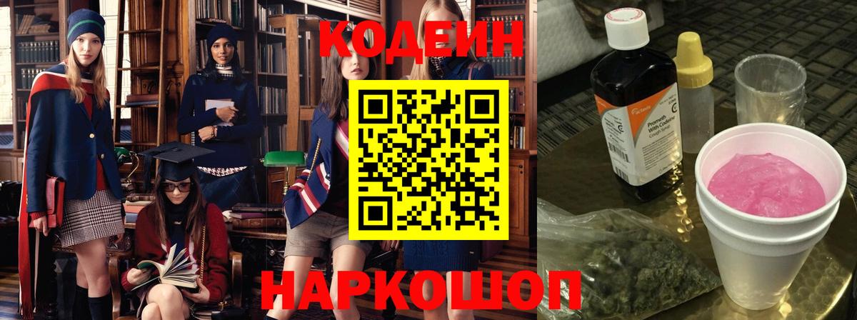 Кодеин напиток Lean (лин)  Codein напиток Lean (лин)  Сорочинск  Вход с VPN 