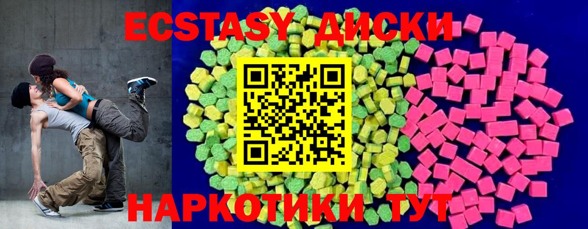 ЭКСТАЗИ круглые Сорочинск