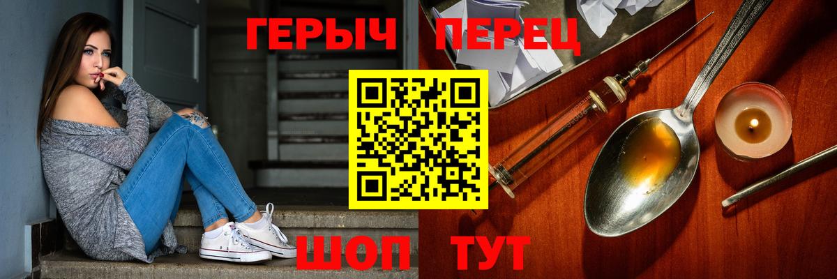 Героин герыч Сорочинск