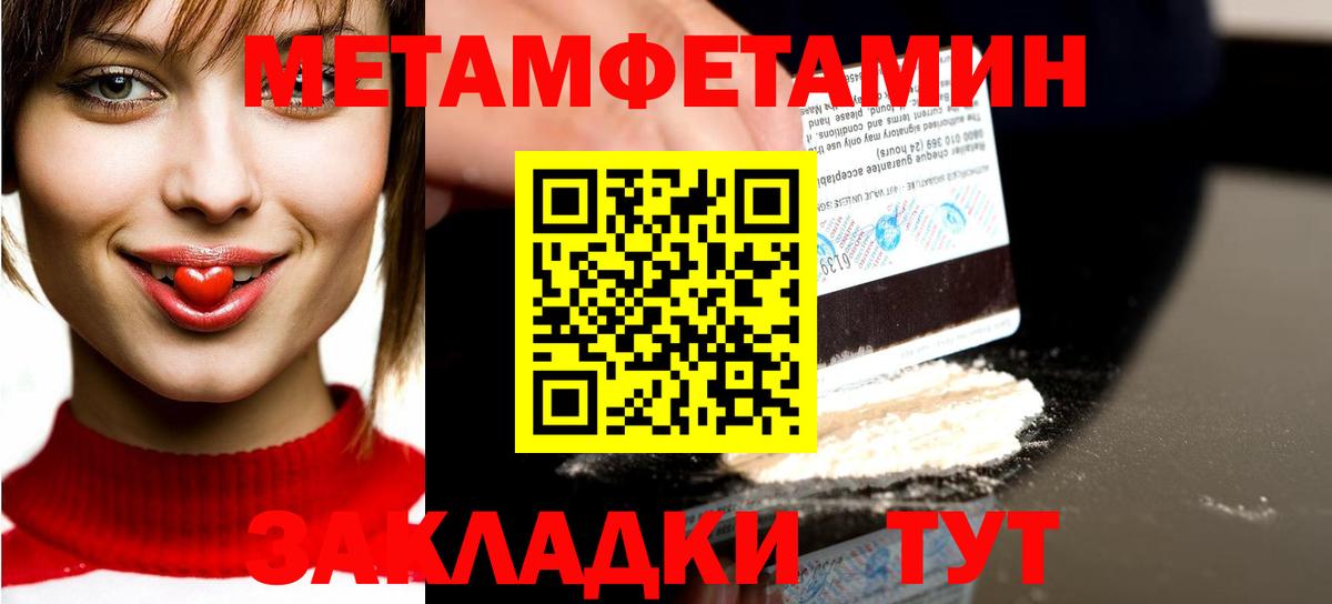МЕТАМФЕТАМИН Methamphetamine Сорочинск
