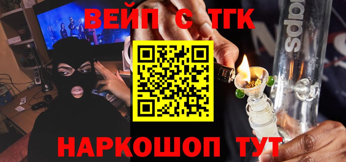 купить  цена  ТГК жижа  Вход с VPN  Сорочинск 